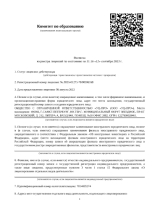 Образовательная лицензия УЦ-ПРО